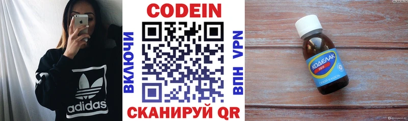 Codein напиток Lean (лин) Пятигорск
