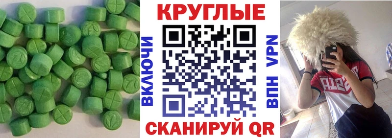 Ecstasy круглые  купить закладку  Пятигорск 